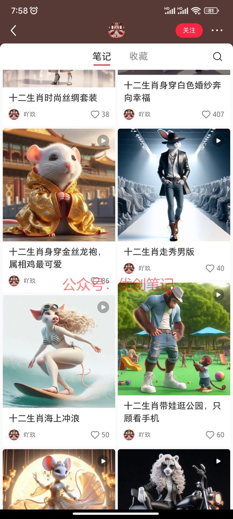 Ai绘画在小红书上很受欢…#情报-搞钱线报📢论坛-网创交流-优创圈